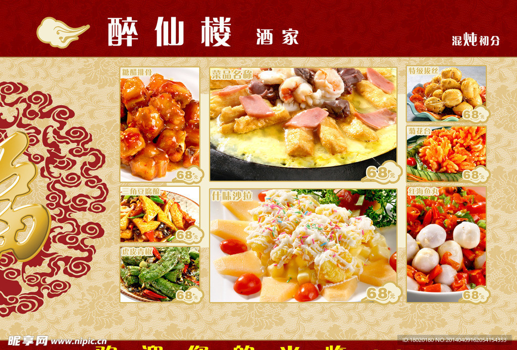 菜单模板设计
