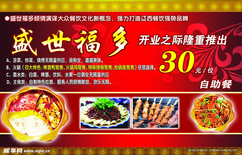 菜单海报