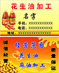 粮油名片