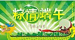 端午节