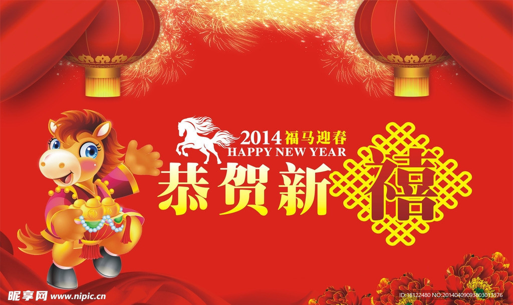 新年海报