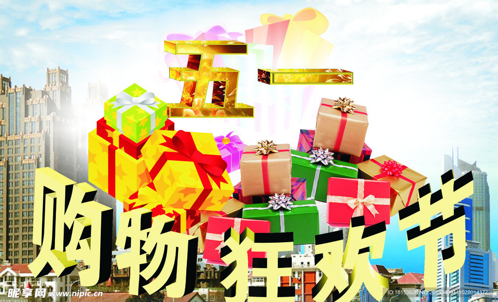 五一促销活动节日