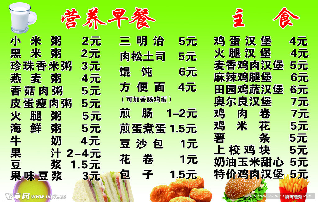营养早餐