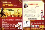 商铺招商宣传单