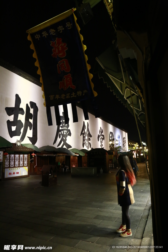老街