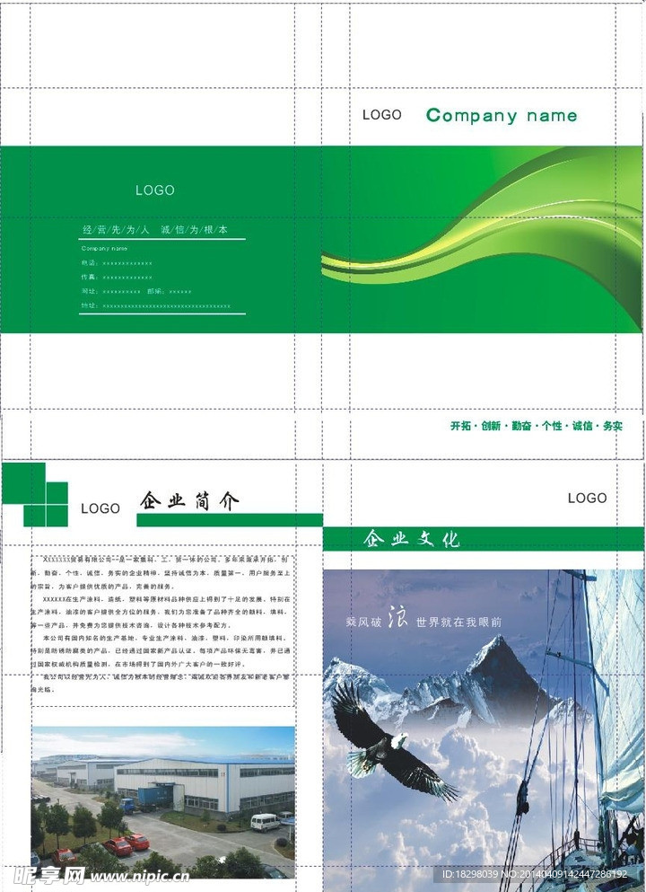 化工企业画册