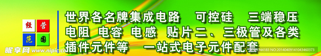 电子 门头