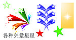 各种星星