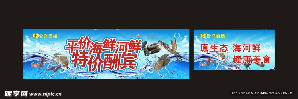 海鲜海报