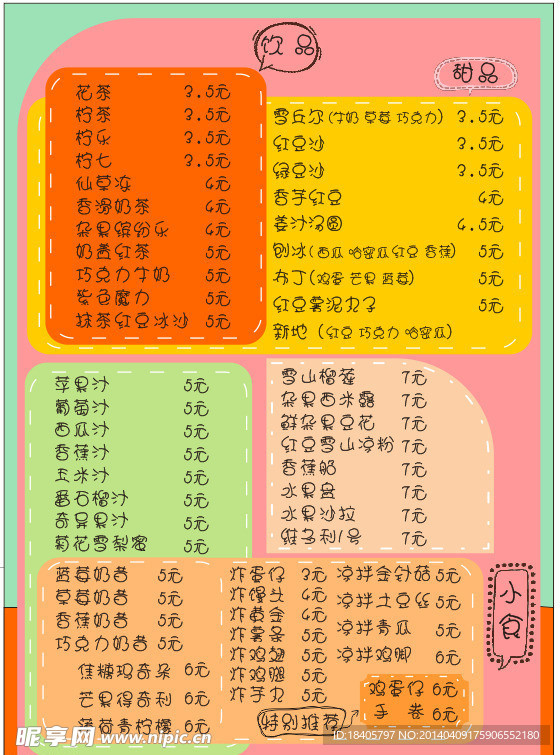 菜单
