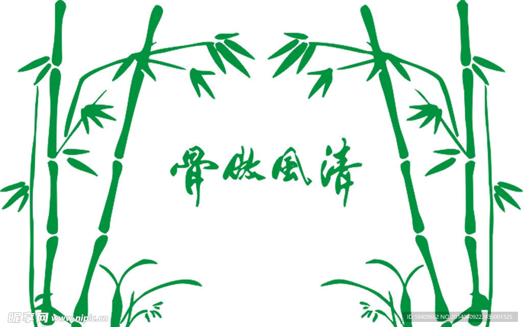 翠竹