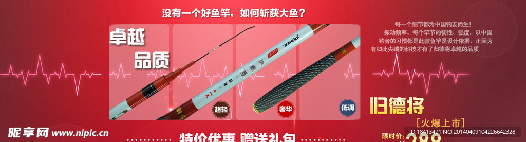 鱼竿产品海报