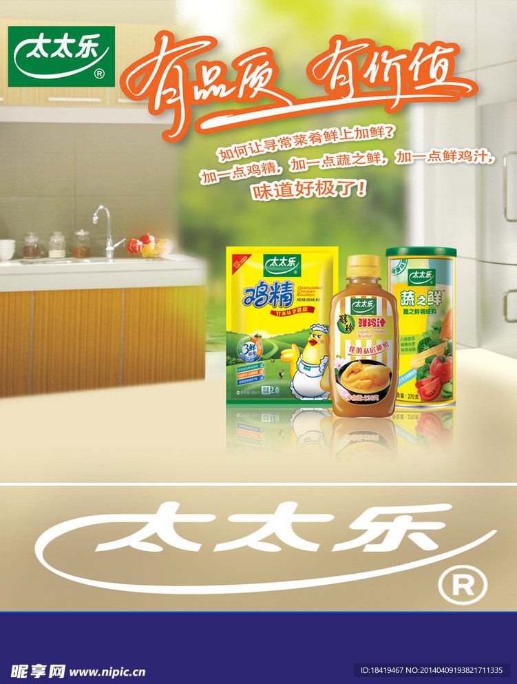 太太乐PSD图