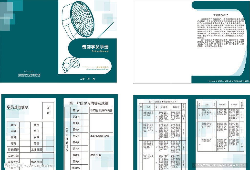 成年击剑学员手册