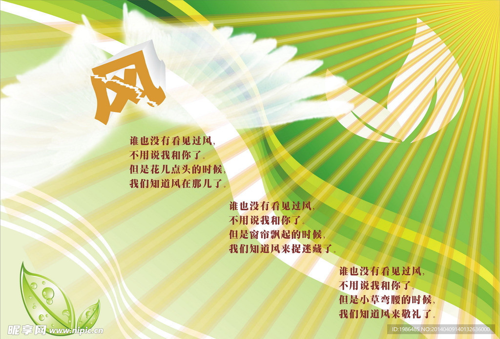 少儿诗歌小报