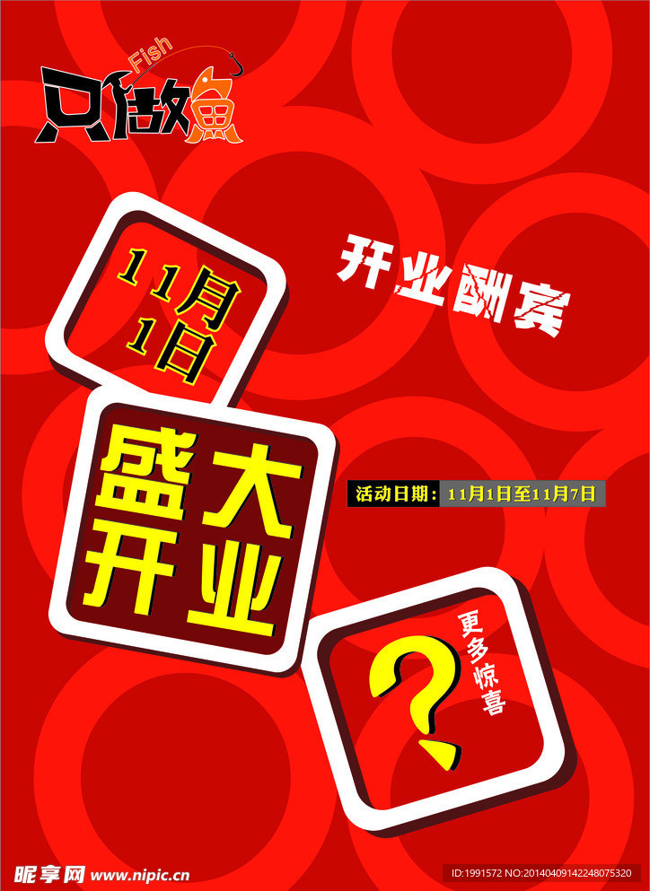 只做鱼