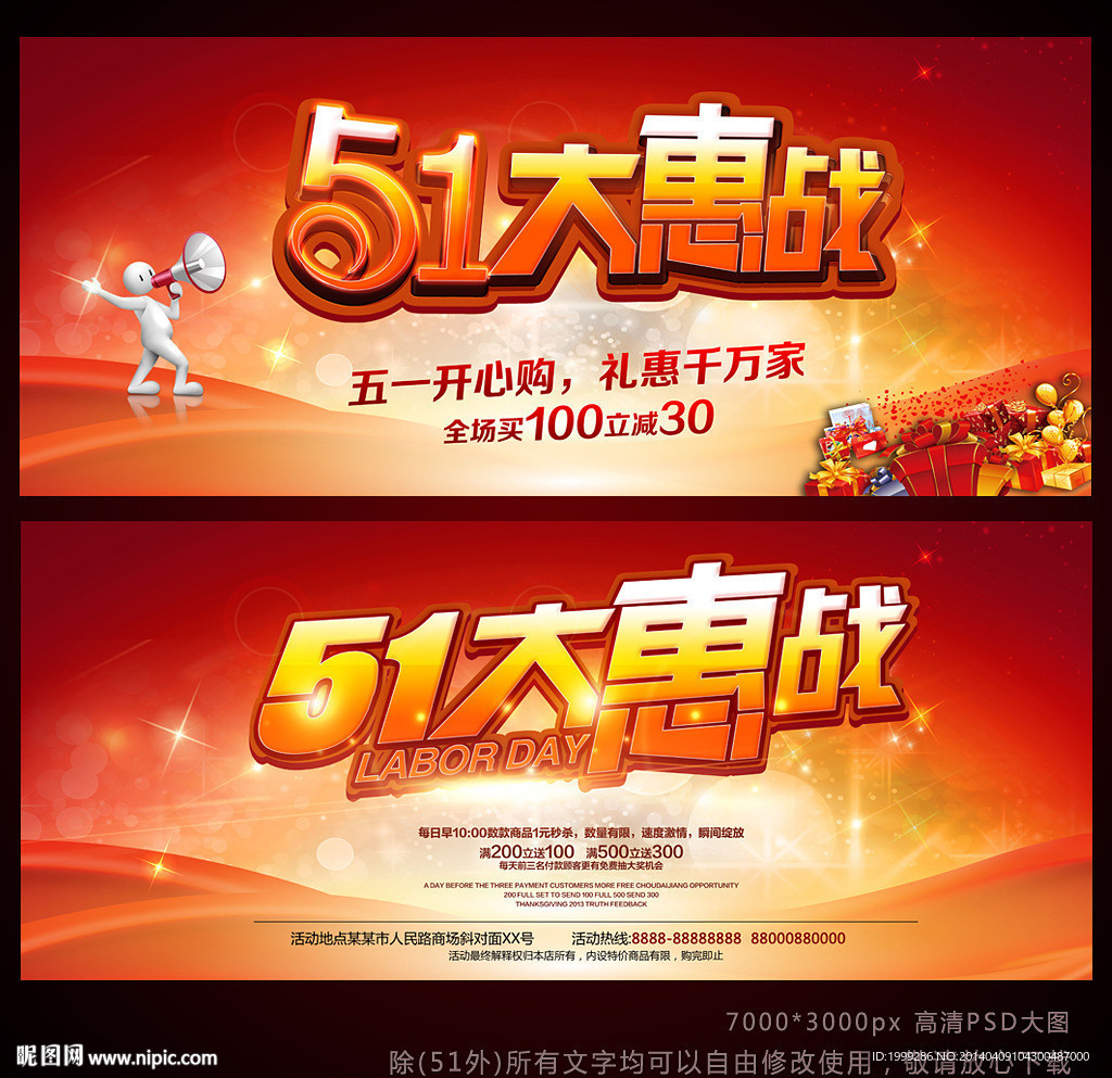 五一劳动节促销海报