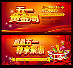 五一劳动节海报设计