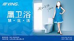 鹰卫浴马桶 徐静蕾