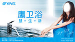 鹰卫浴水龙头徐静蕾