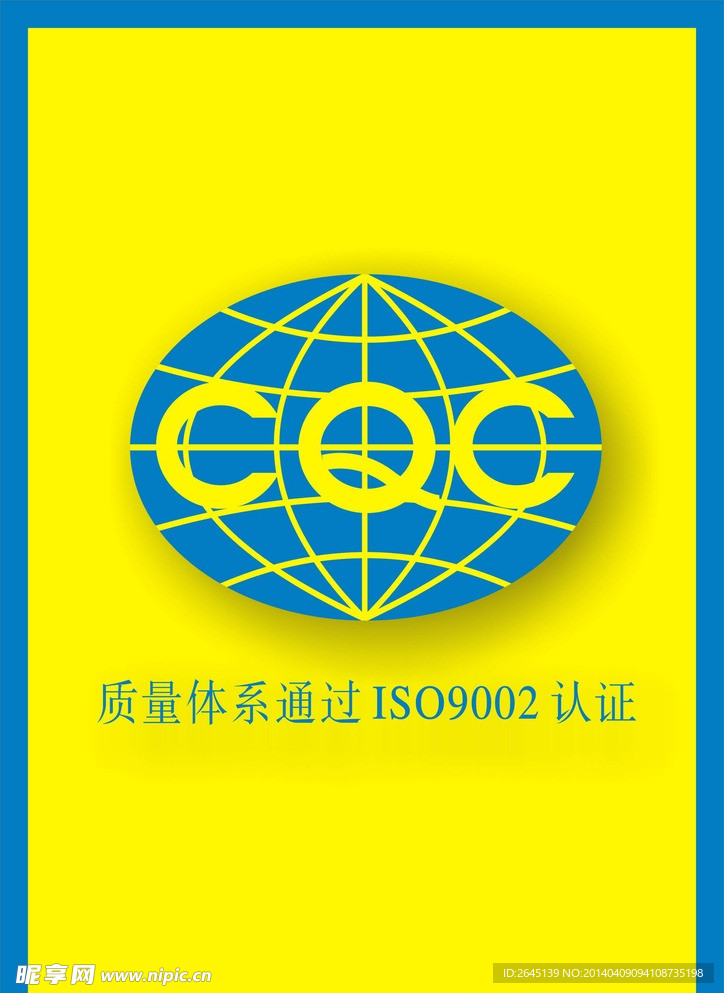 CQC质量体系认证
