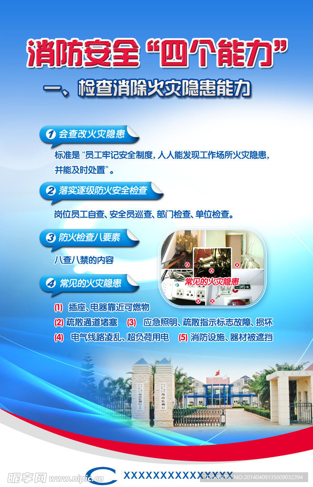 消防安全