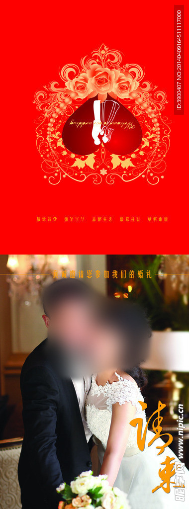 请柬