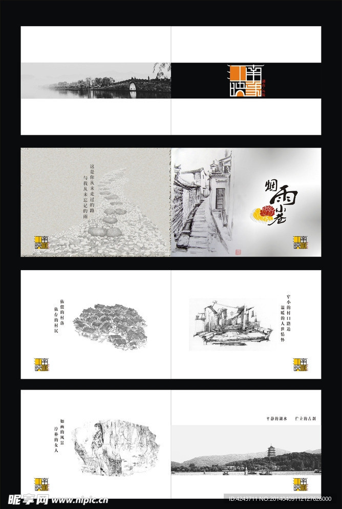 江南印象画册