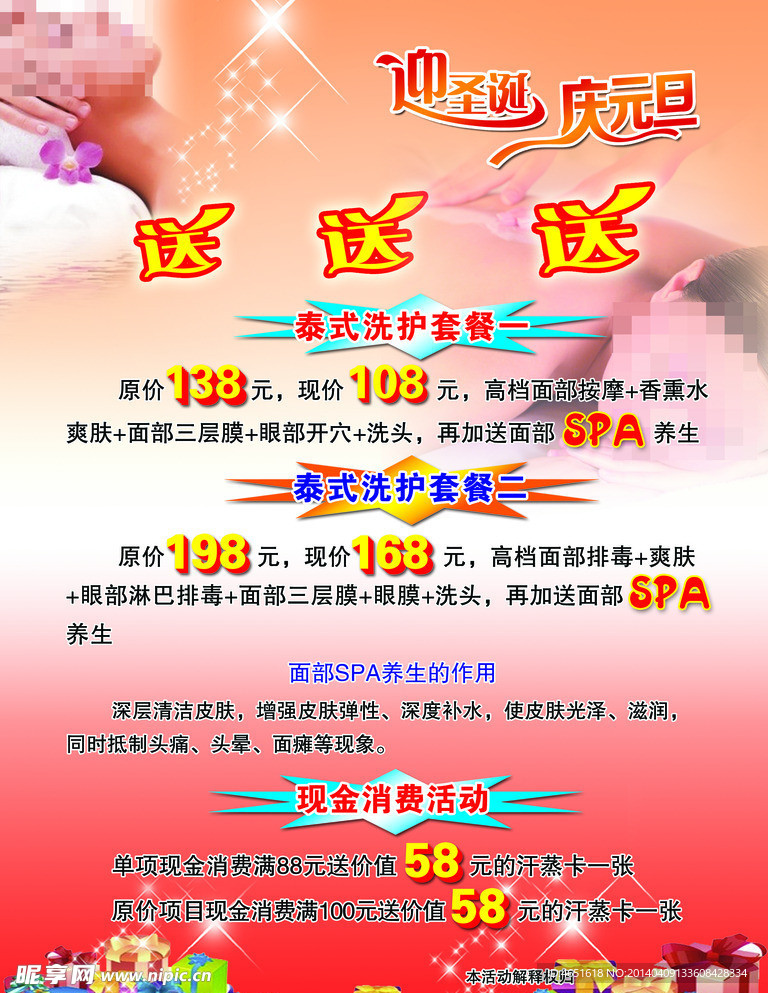 迎圣诞庆元旦