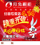 月兔橱柜