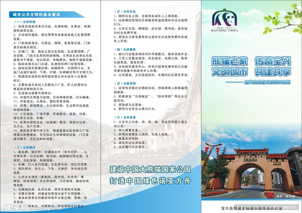 文明城市