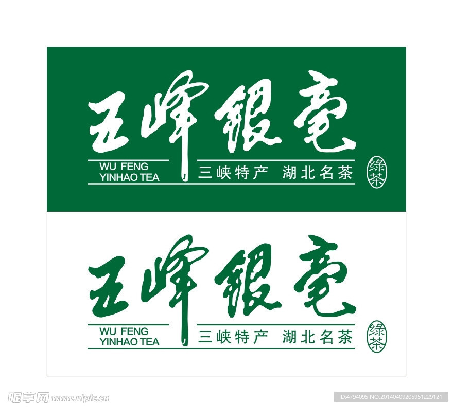五峰绿茶