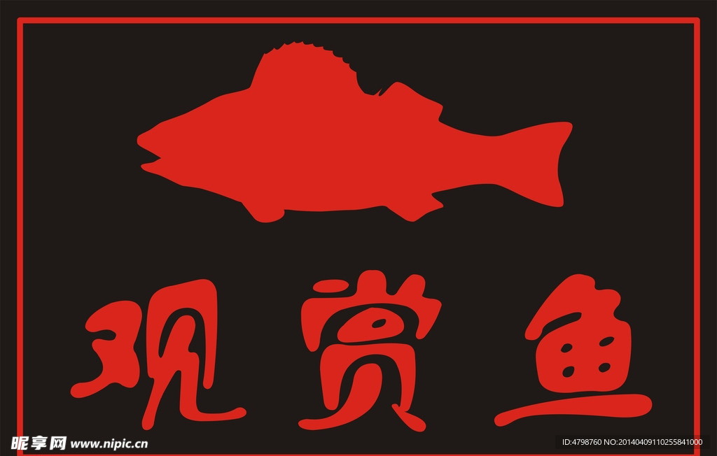 观赏鱼 led显屏