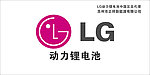 LG锂电池宣传海报