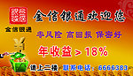 金信银通