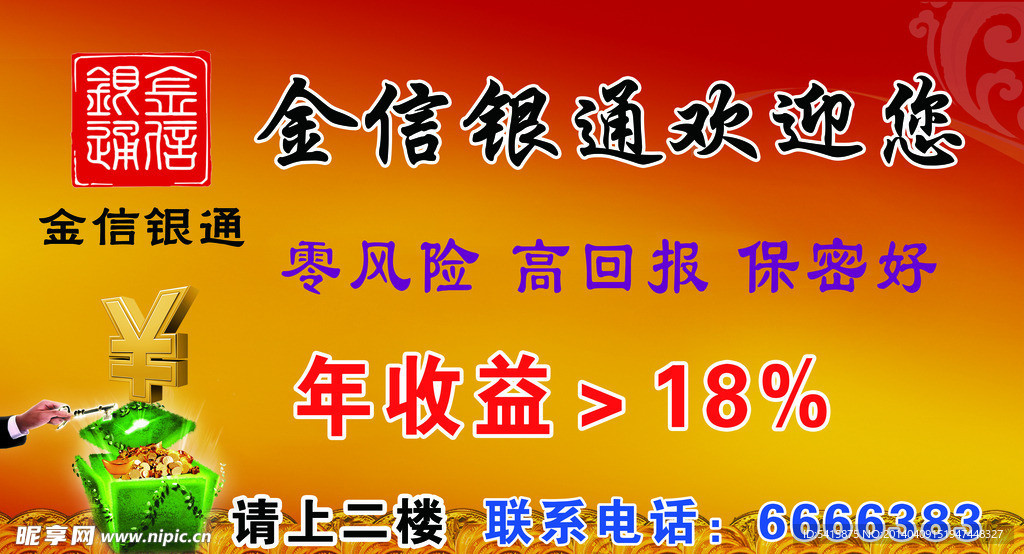 金信银通