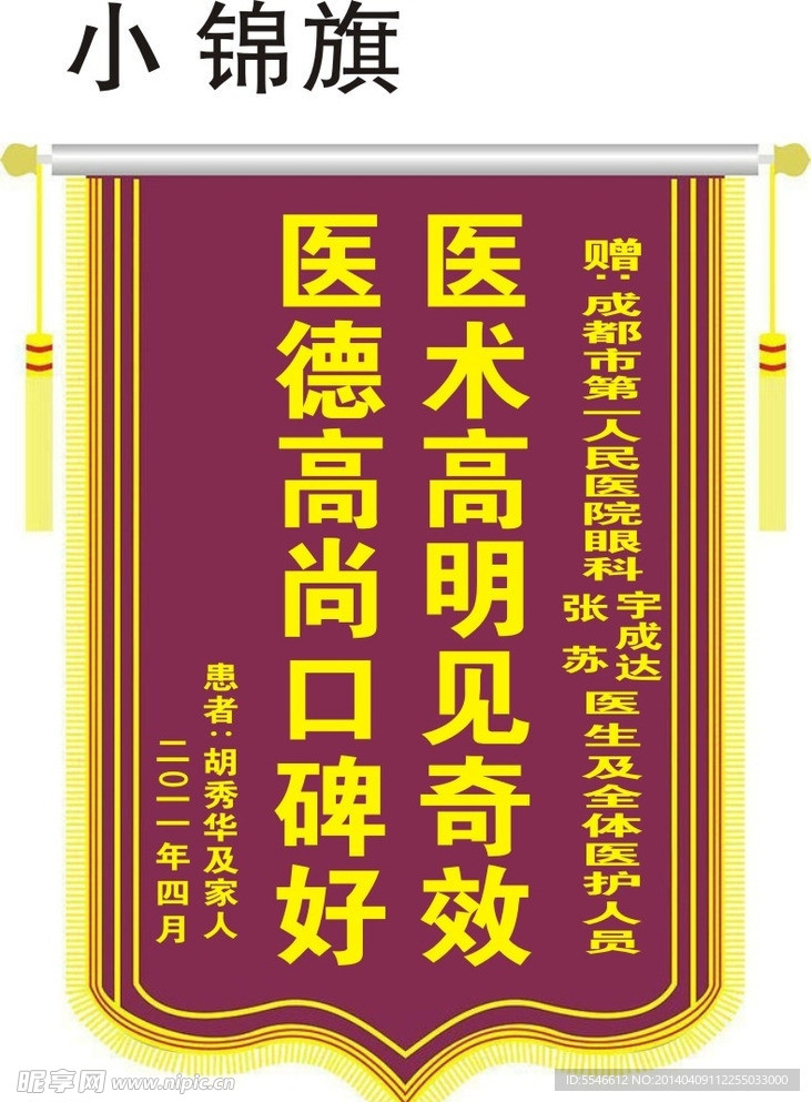 锦旗