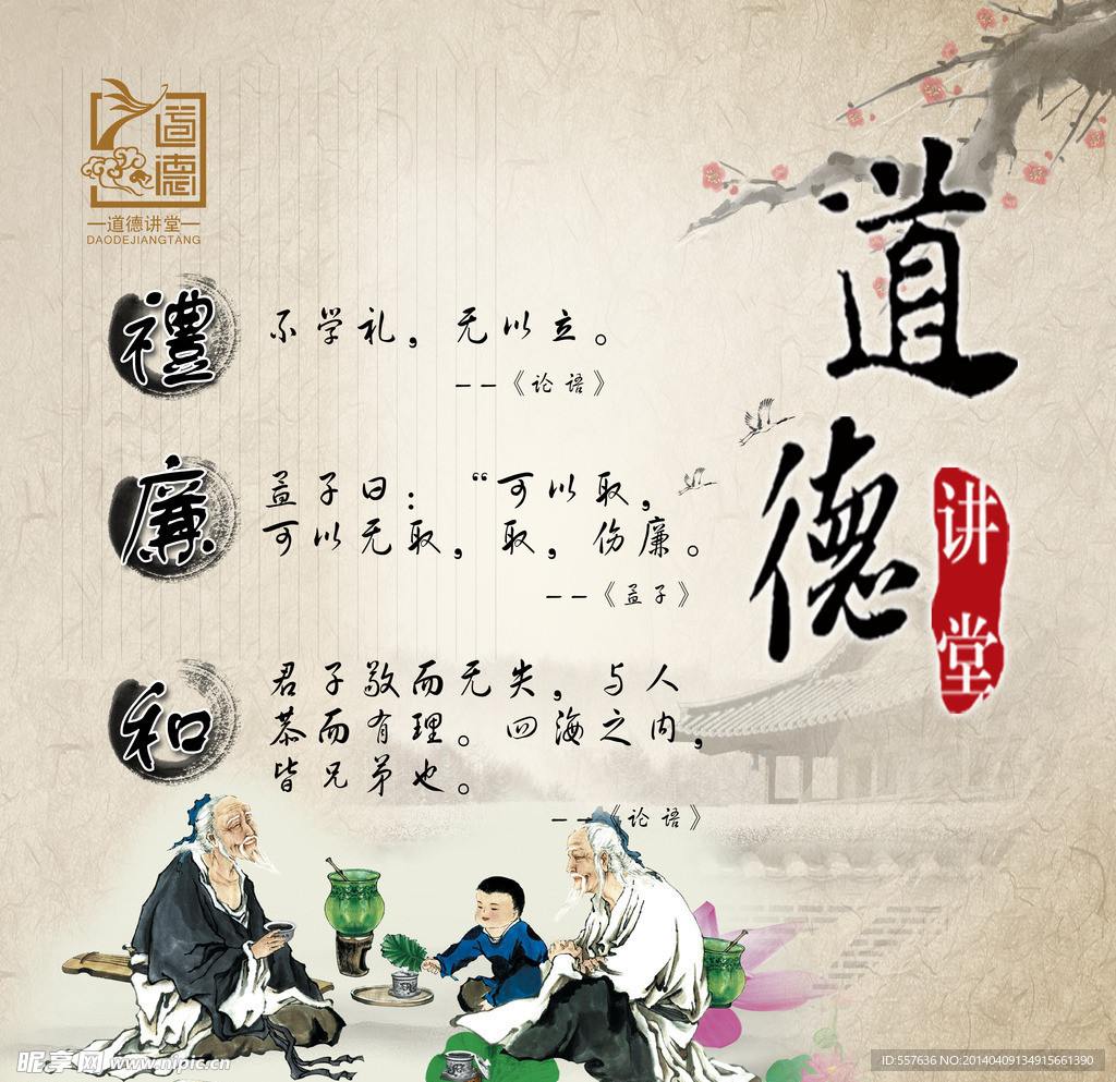 道德讲堂