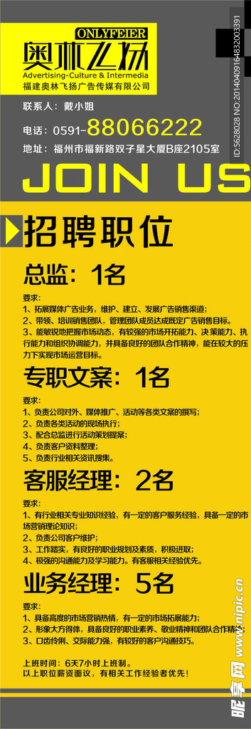 招聘海报