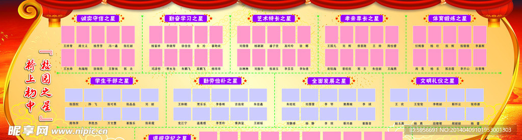 校园之星