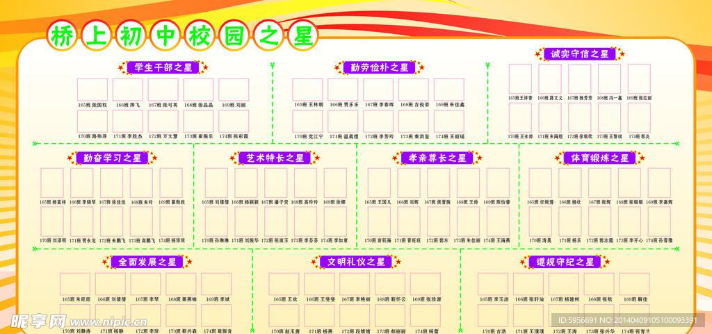 校园之星展板