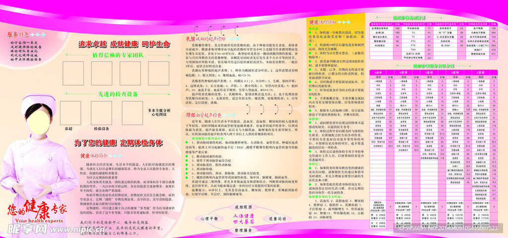 医院彩超版面