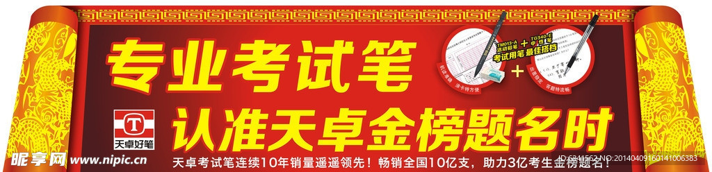 天卓好笔
