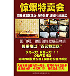 壁纸特卖会宣传单
