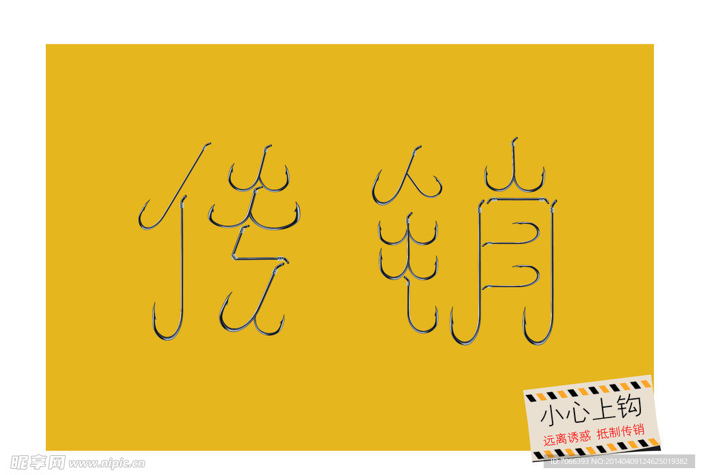 传销公益广告