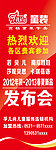 发布会展架