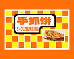 手抓饼