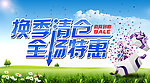 秋冬换季清仓促销图