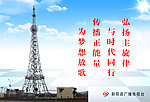 广电 形象 宣传