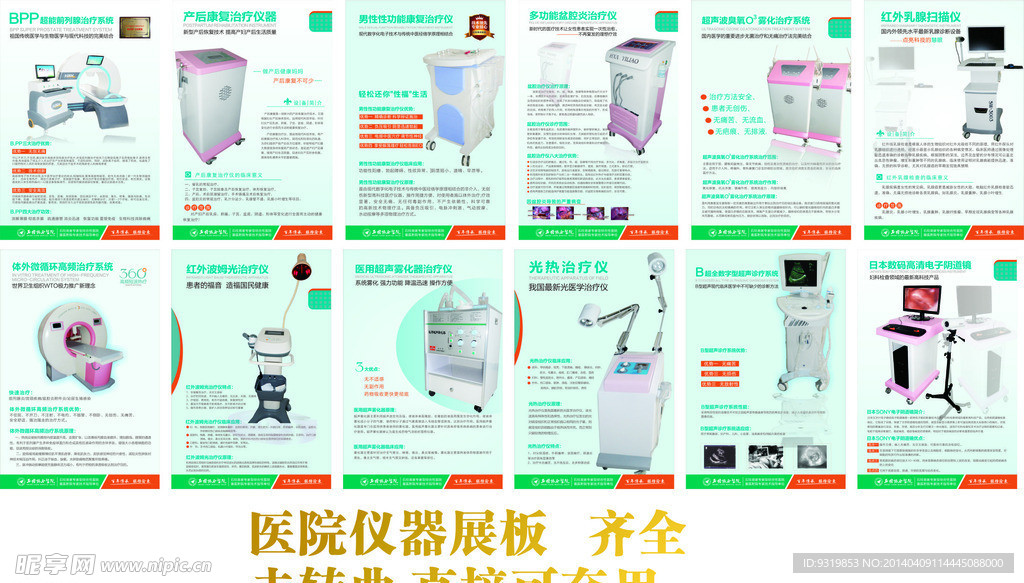 医院仪器